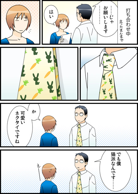 �l�N�^�C�Ŗ���ʂ悤��