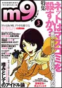 m9(エムキュー)/晋遊舎